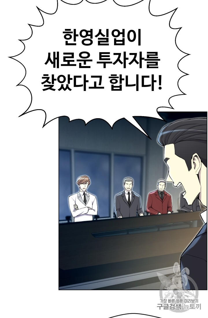 Reverse Villain Ch.31 p8