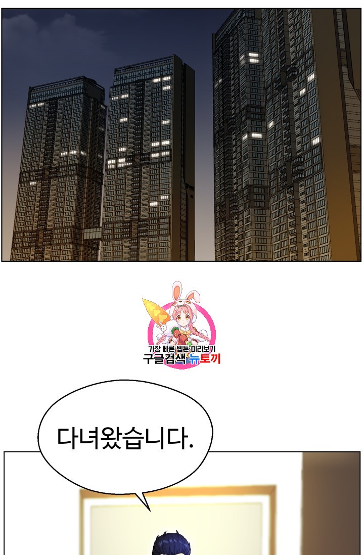 Reverse Villain Ch.33 p1