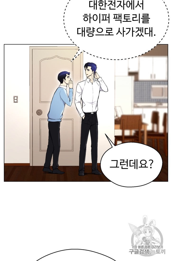 Reverse Villain Ch.33 p26