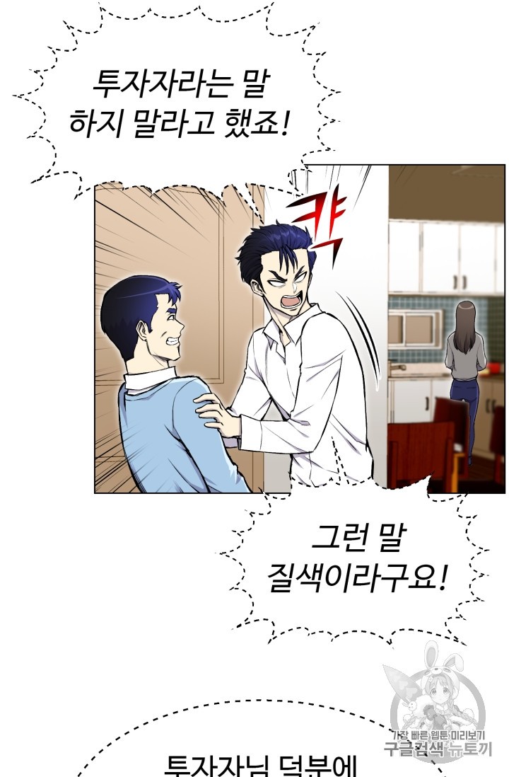 Reverse Villain Ch.33 p28