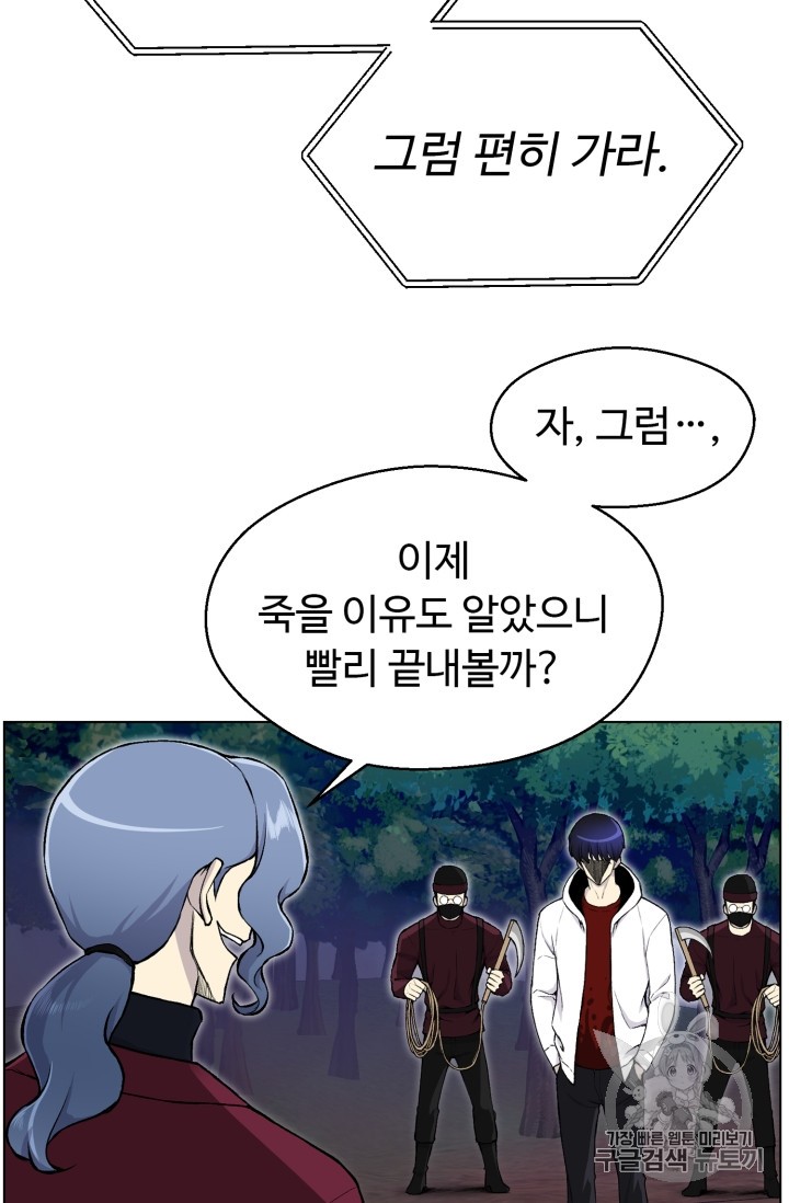 Reverse Villain Ch.33 p63