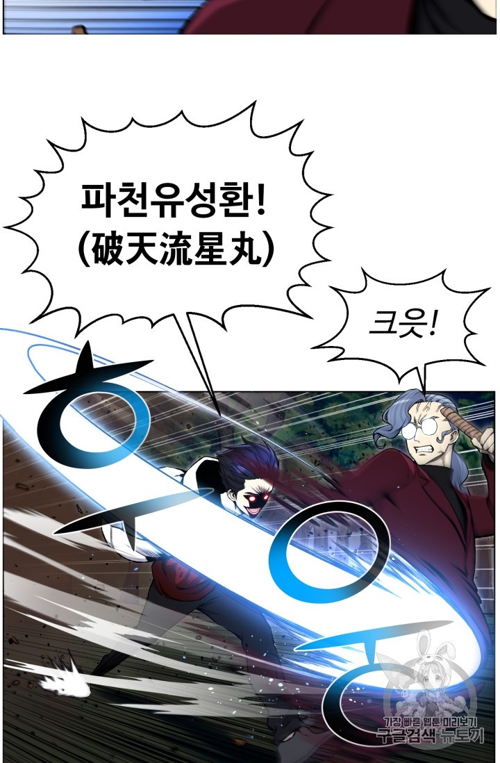 Reverse Villain Ch.33 p73
