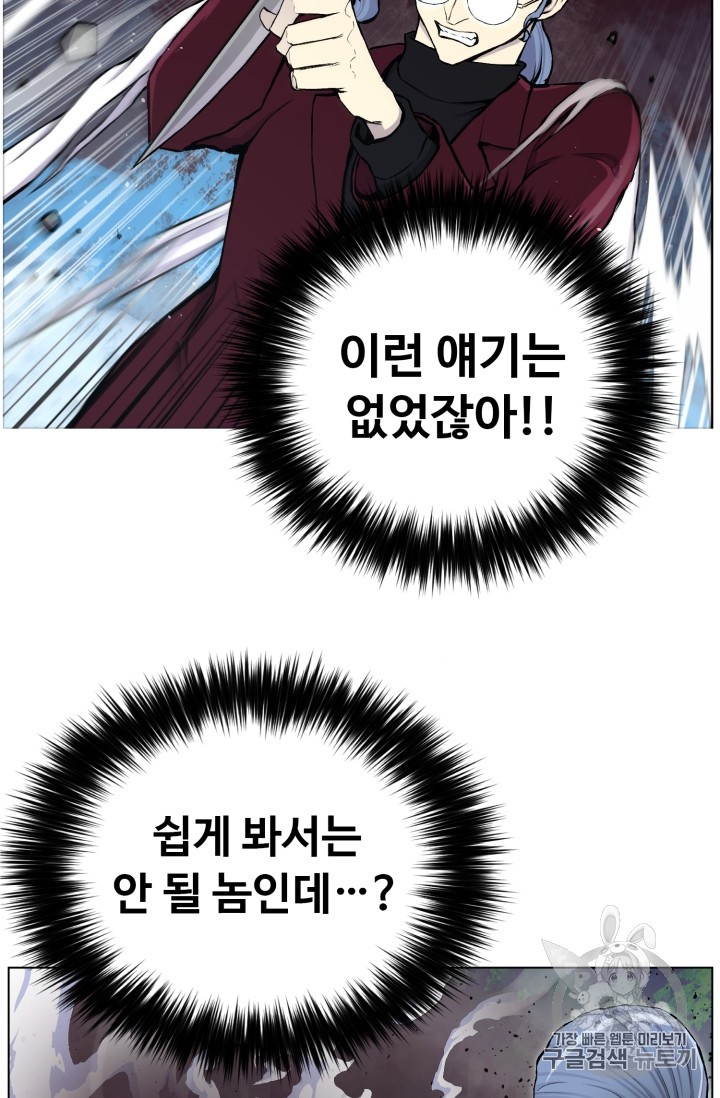 Reverse Villain Ch.33 p78