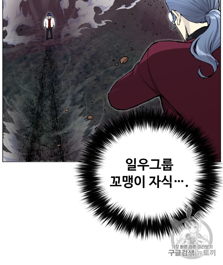 Reverse Villain Ch.33 p79