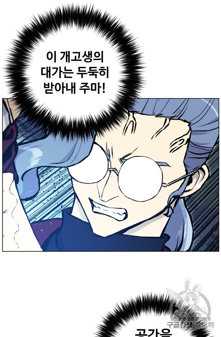 Reverse Villain Ch.33 p80