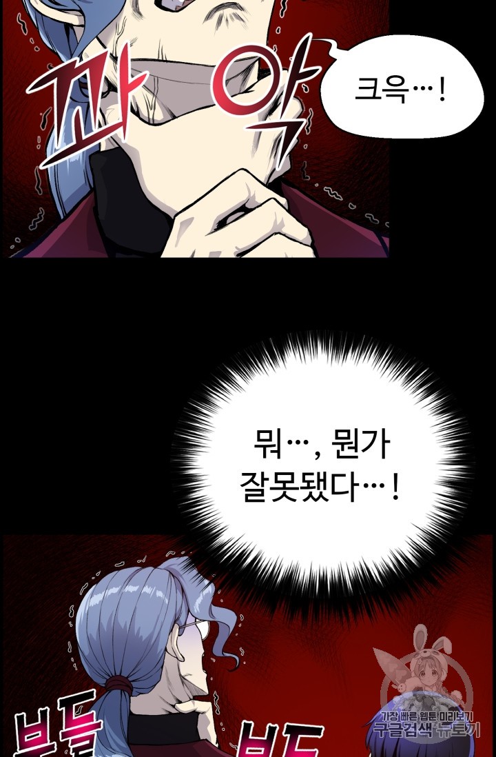 Reverse Villain Ch.34 p2