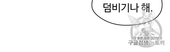 Reverse Villain Ch.34 p20