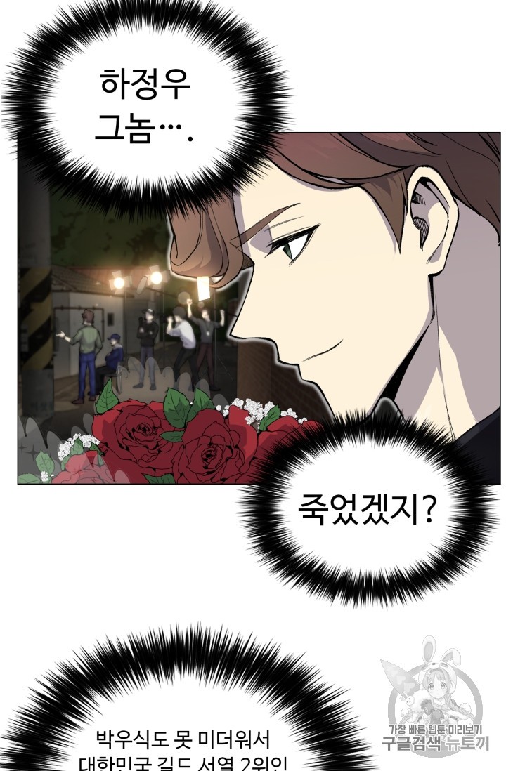 Reverse Villain Ch.34 p25