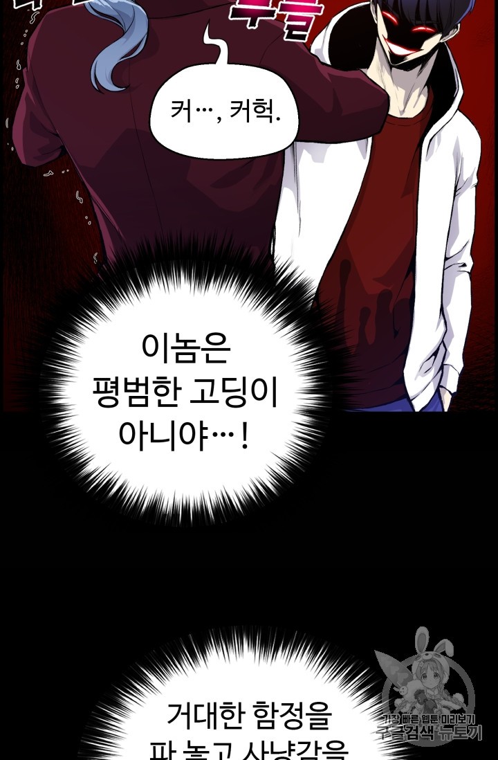 Reverse Villain Ch.34 p3