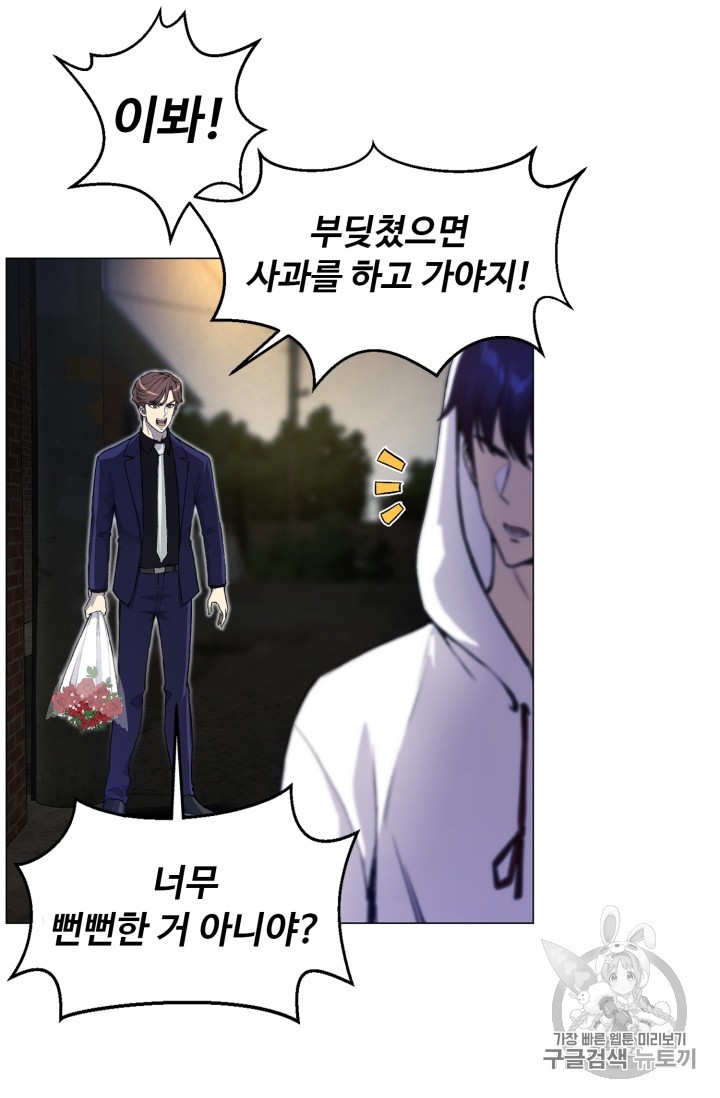 Reverse Villain Ch.34 p31