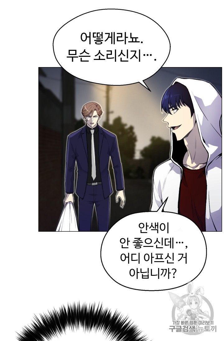 Reverse Villain Ch.34 p34
