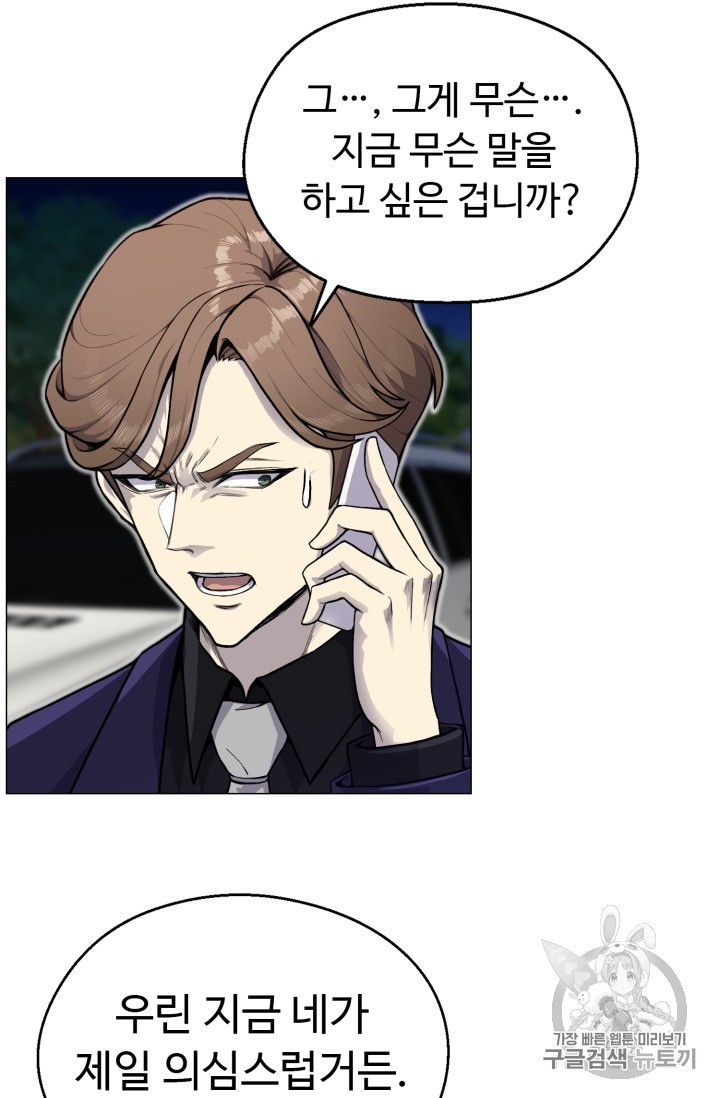 Reverse Villain Ch.34 p52