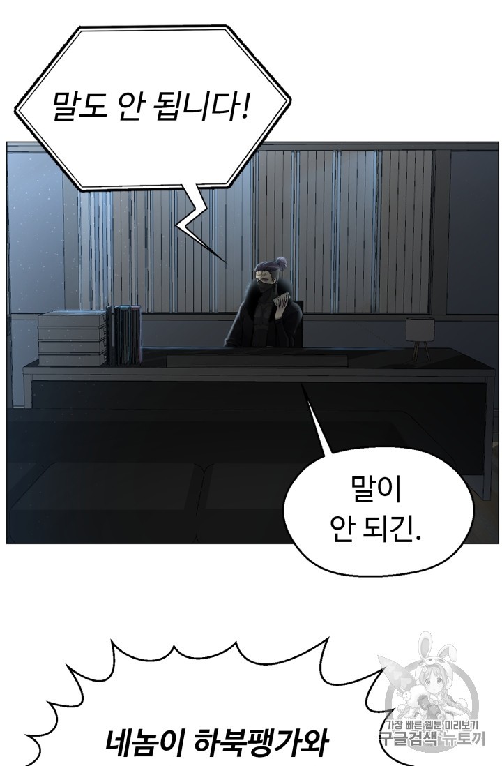 Reverse Villain Ch.34 p54