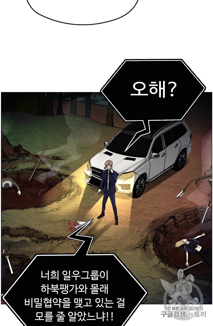 Reverse Villain Ch.34 p58