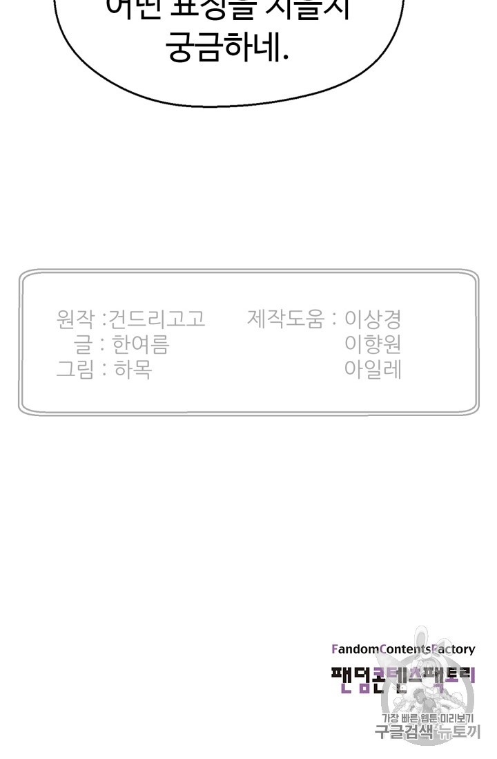 Reverse Villain Ch.34 p74