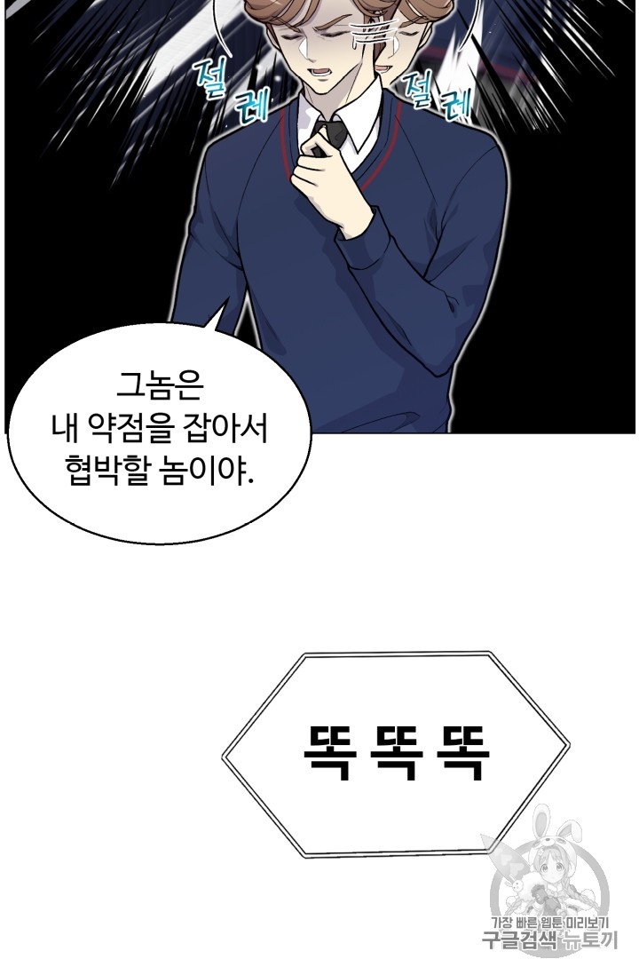 Reverse Villain Ch.35 p11