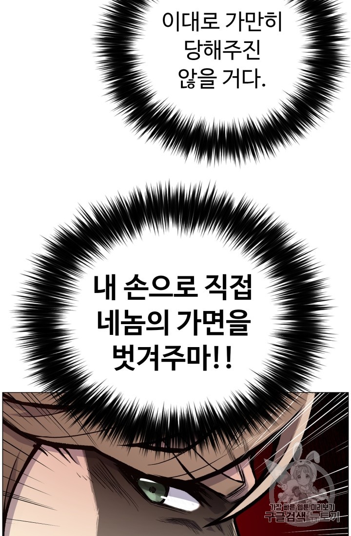 Reverse Villain Ch.35 p20