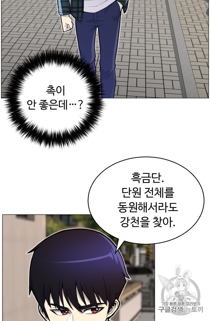 Reverse Villain Ch.35 p57