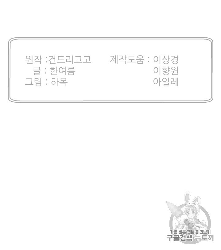 Reverse Villain Ch.35 p70
