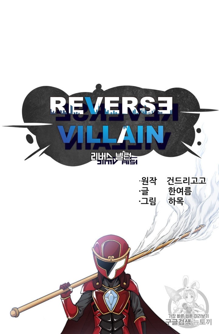 Reverse Villain Ch.36 p12