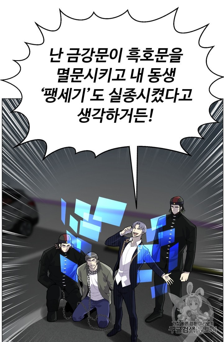 Reverse Villain Ch.36 p54