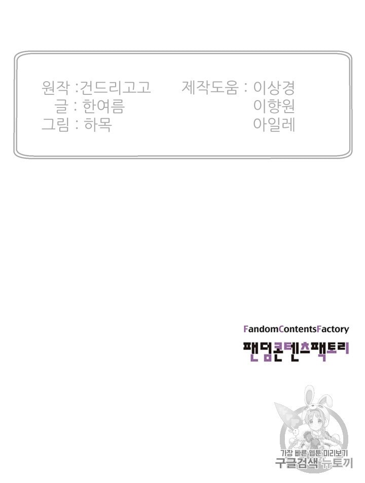 Reverse Villain Ch.36 p73