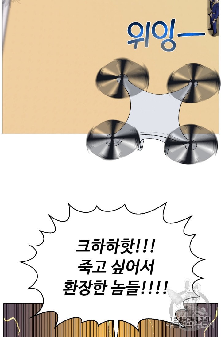 Reverse Villain Ch.37 p74