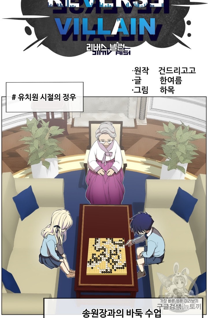 Reverse Villain Ch.37 p8