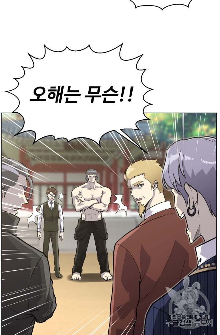 Reverse Villain Ch.37 p81