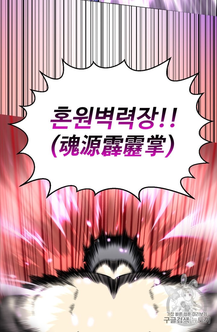 Reverse Villain Ch.38 p17
