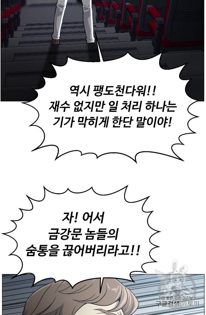 Reverse Villain Ch.38 p60