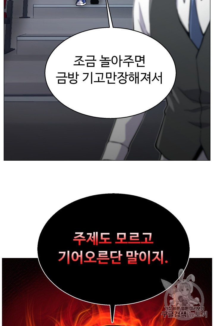 Reverse Villain Ch.38 p82