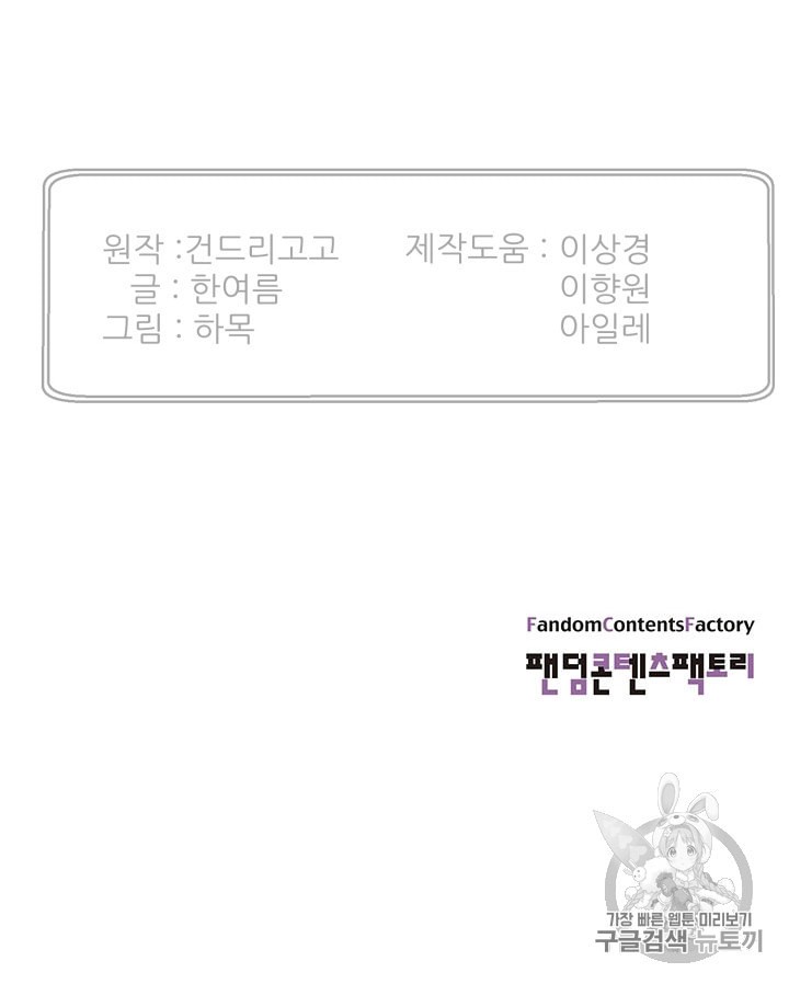 Reverse Villain Ch.38 p84