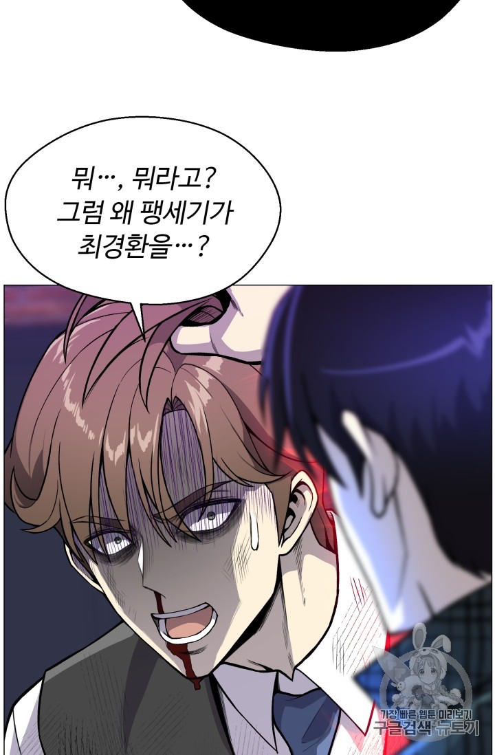 Reverse Villain Ch.39 p24
