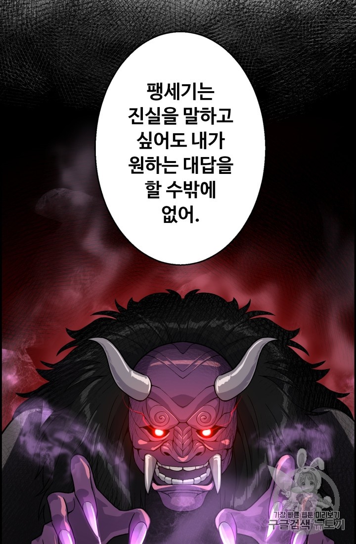 Reverse Villain Ch.39 p27