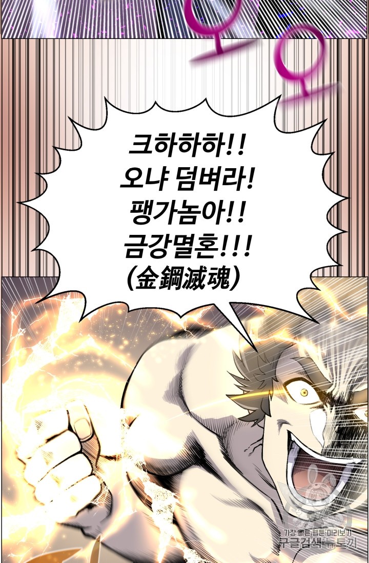 Reverse Villain Ch.39 p60