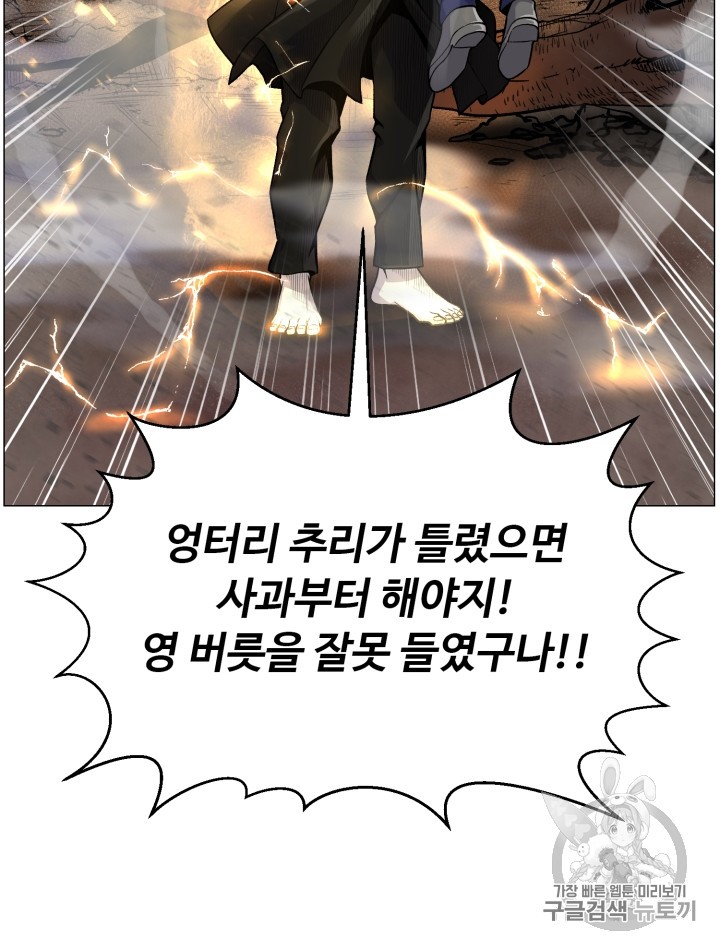 Reverse Villain Ch.39 p72