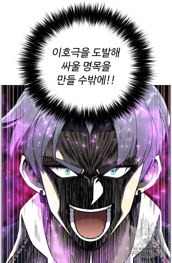 Reverse Villain Ch.39 p73