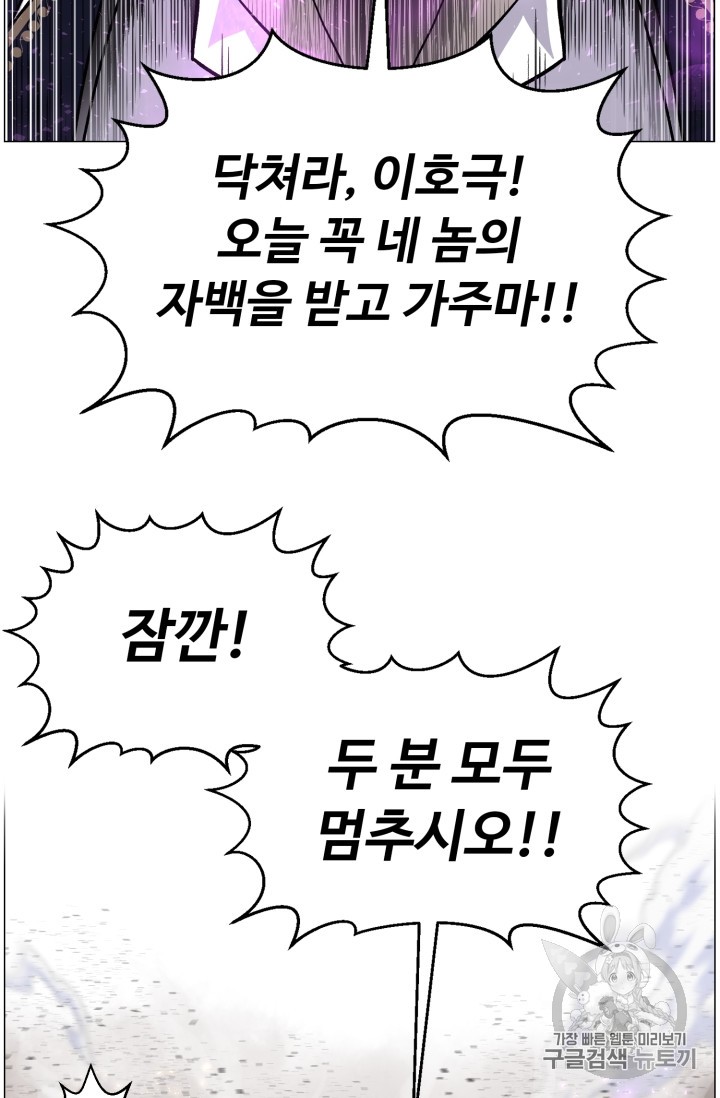 Reverse Villain Ch.39 p74