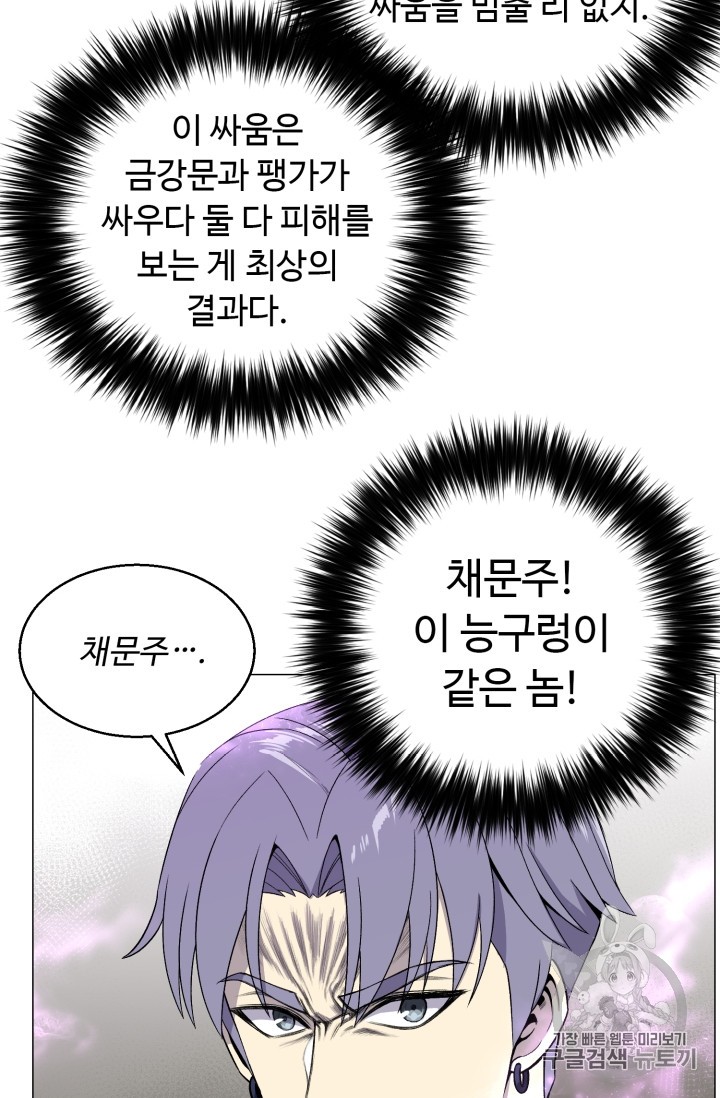 Reverse Villain Ch.39 p78