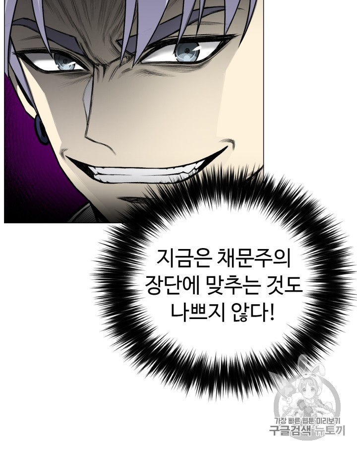 Reverse Villain Ch.39 p80