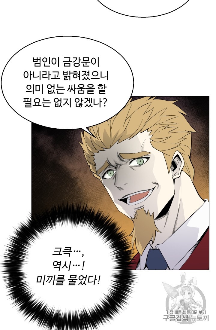 Reverse Villain Ch.39 p82