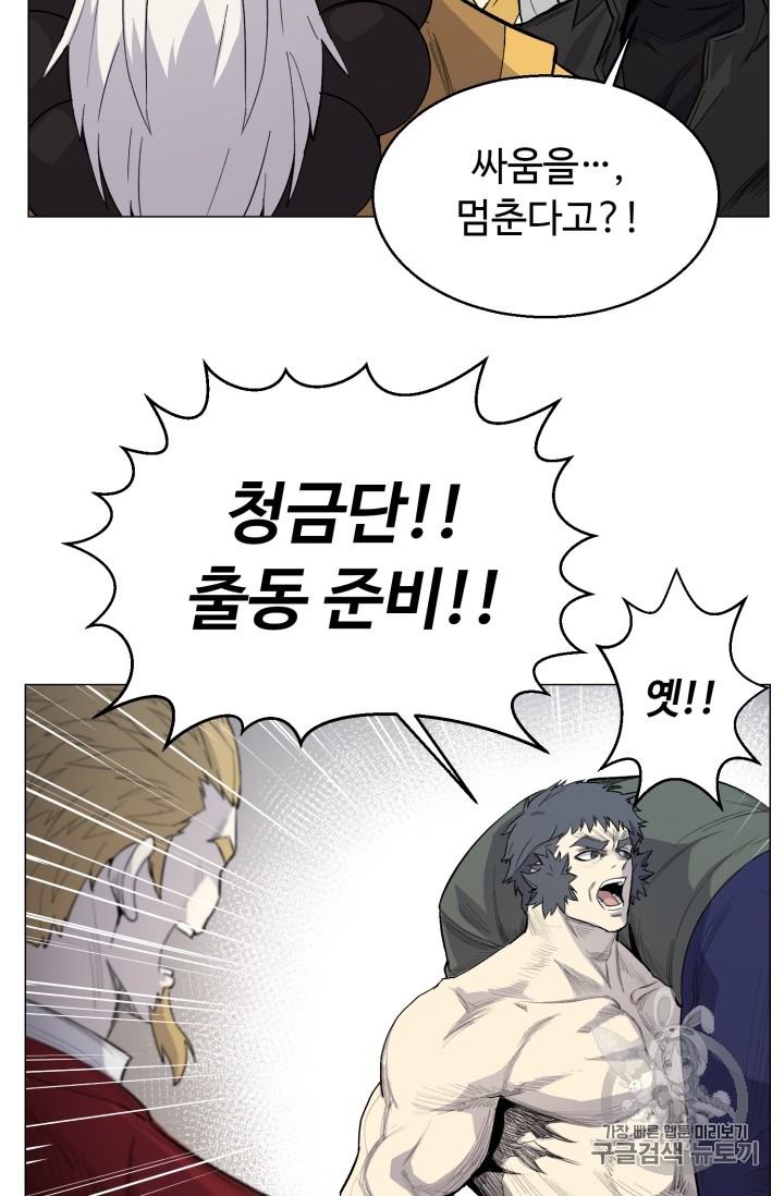 Reverse Villain Ch.39 p86