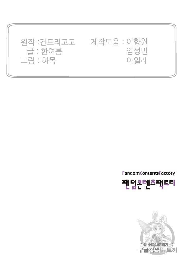 Reverse Villain Ch.39 p91