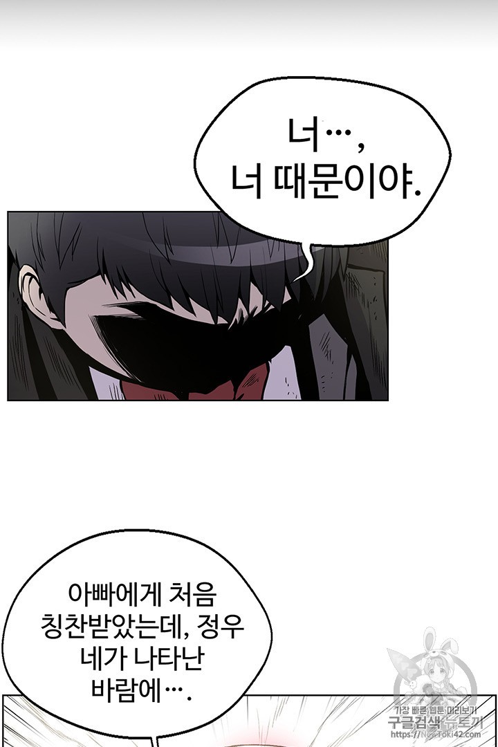 Reverse Villain Ch.4 p15