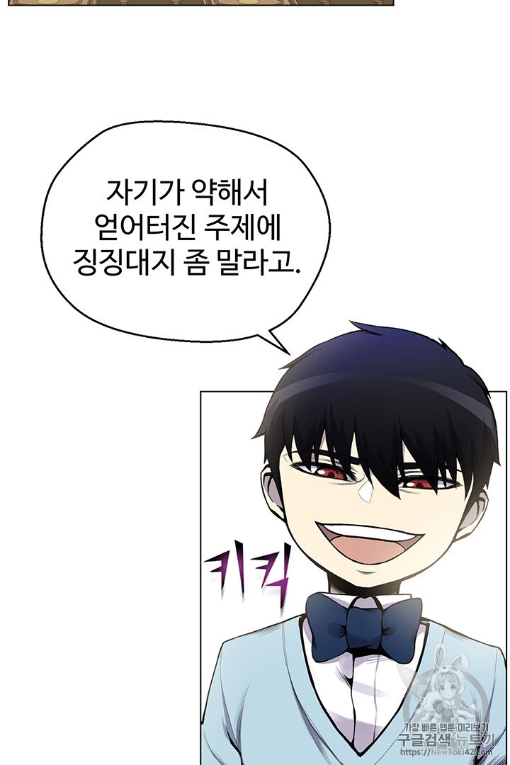 Reverse Villain Ch.4 p20