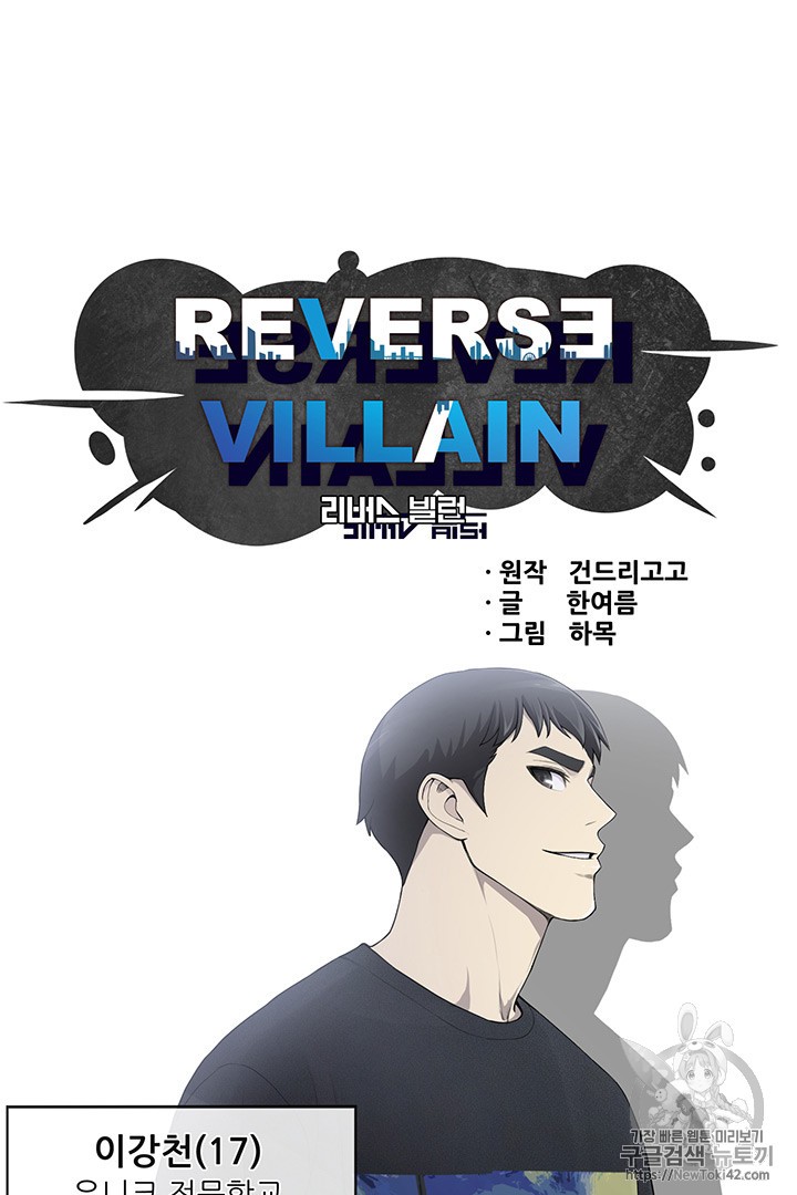 Reverse Villain Ch.4 p30