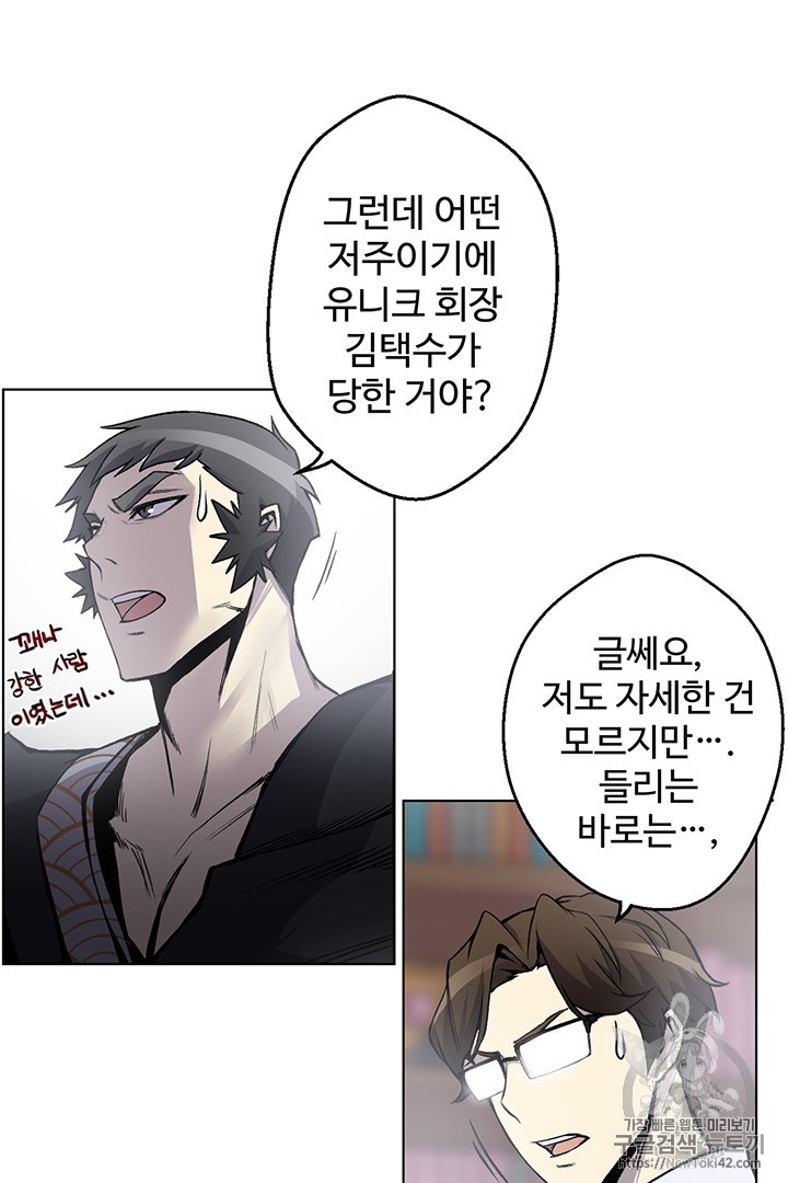 Reverse Villain Ch.4 p34