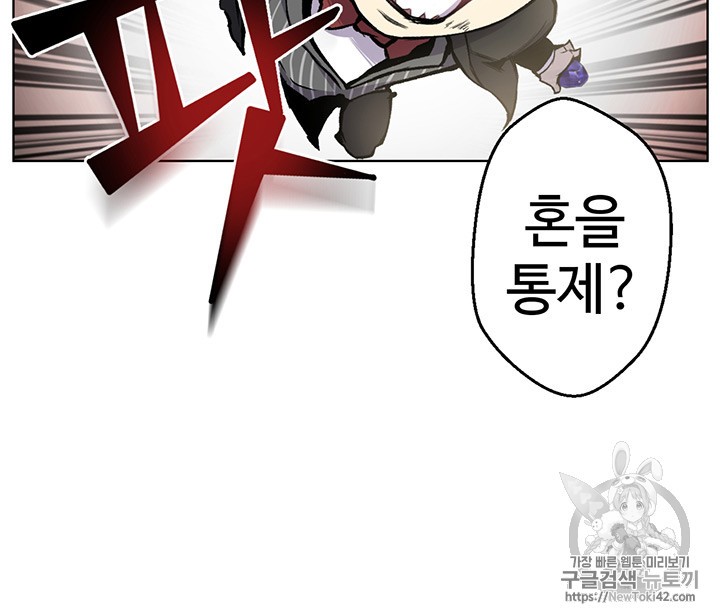 Reverse Villain Ch.4 p36