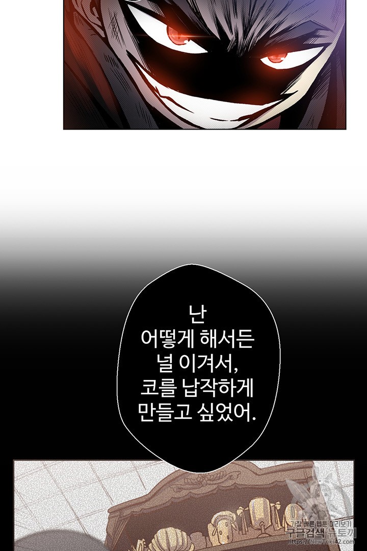 Reverse Villain Ch.4 p42